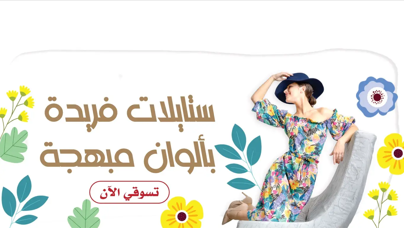 WEGE wege wege.ae wege.store shop e-commerce store online shopping UAE clothing store in UAE fashion sale today متجر اونلاين للتسوق للألبسة ويجي متجر ويجي ويجي امارات banner image 1